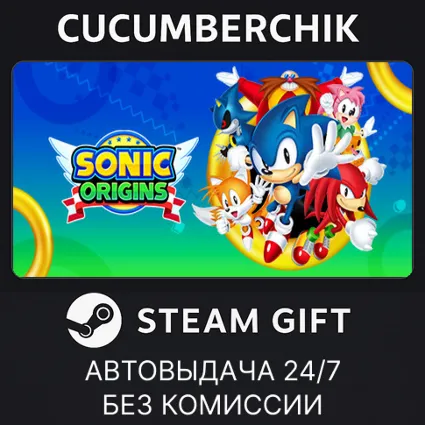 Sonic Origins ✅ STEAM GIFT AUTO ✅ RU+МИР