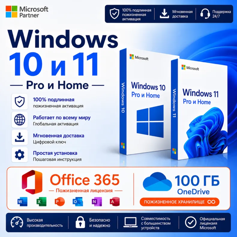 Windows 10/11 Pro и Home Global Ключ активации онлайн, 32/64-бит + Office 365 100GB