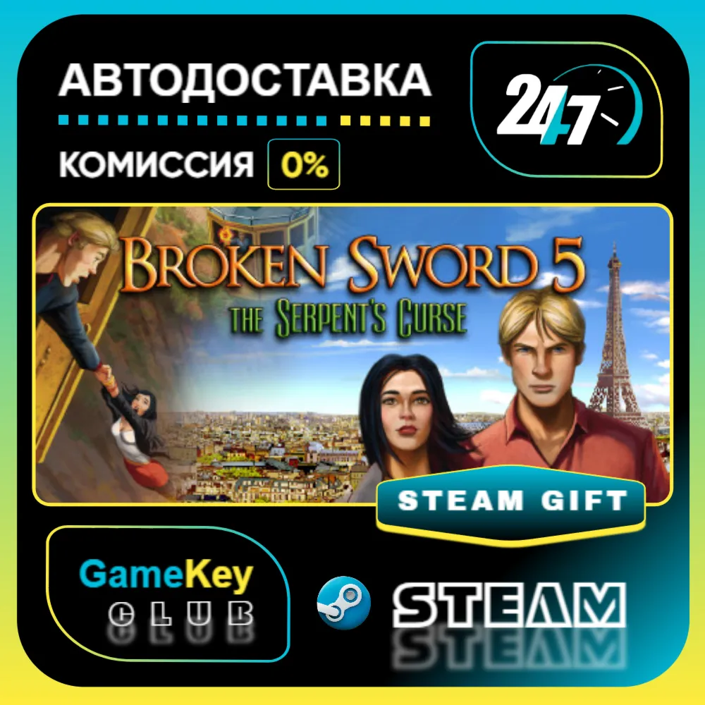 Сломанный меч 5 - Проклятие Змея (Broken Sword 5) / STEAM GIFT / Выбор стран
