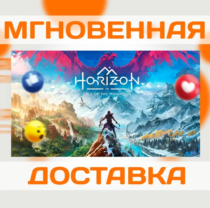 HORIZON CALL OF THE MOUNTAIN \ PS5 \ КЛЮЧ \ ЕВРОПА