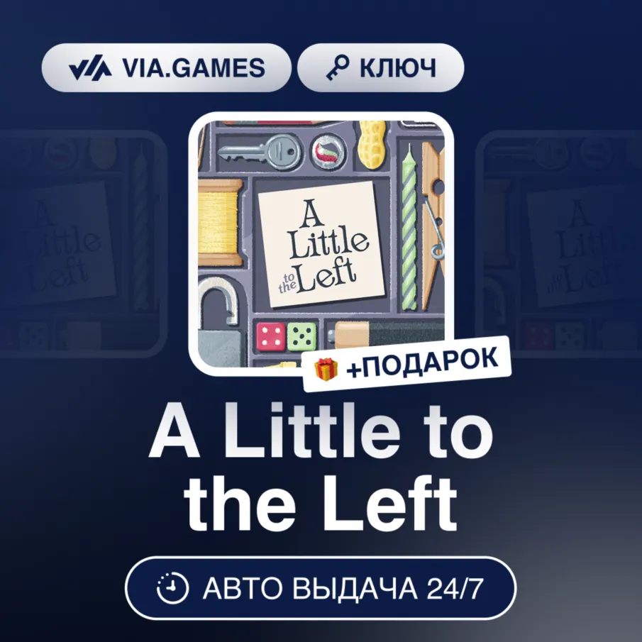 A Little to the Left (Steam Ключ) + Подарок