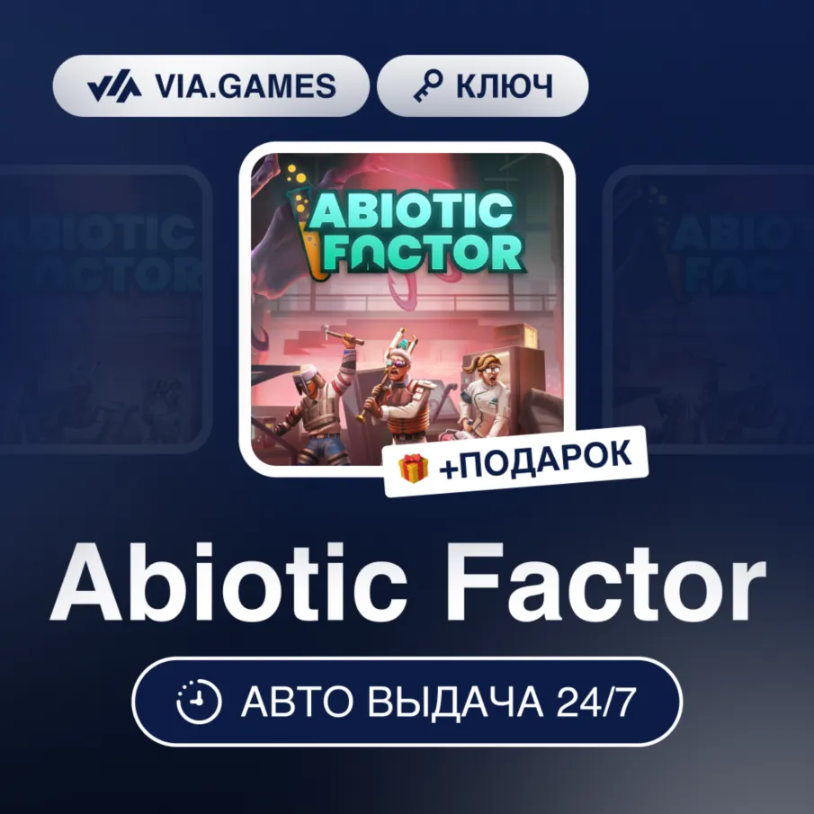 Abiotic Factor (Steam Key) RU-CIS-WORLDWIDE + GIFT product listing