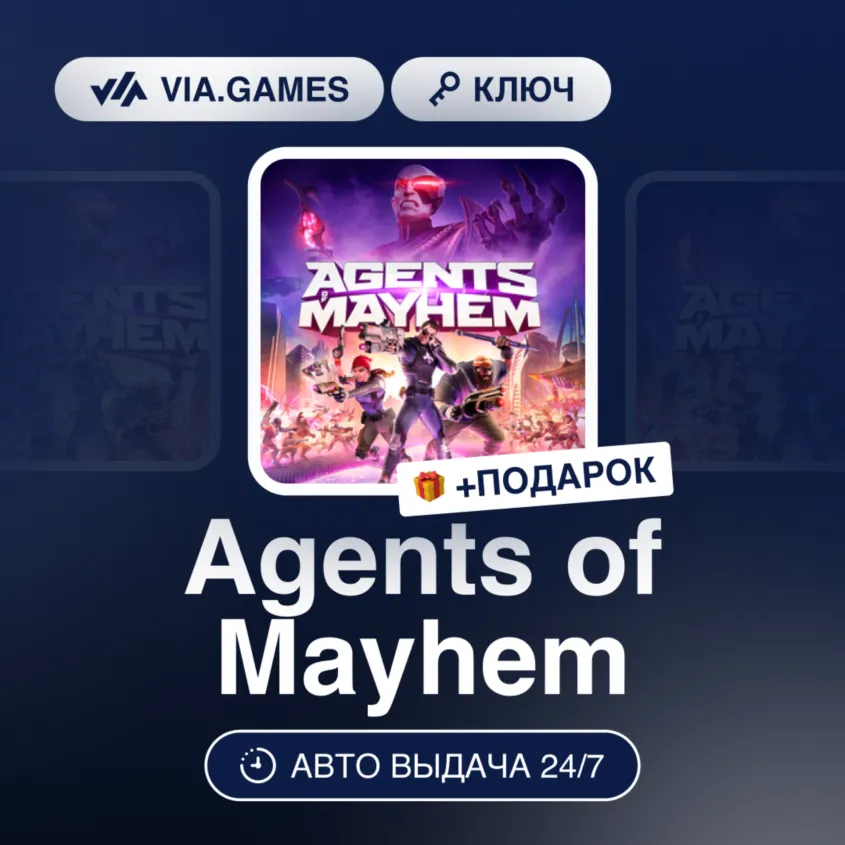 Agents of Mayhem (Steam Key) GLOBAL (EXCLUDING CIS) + GIFT product listing