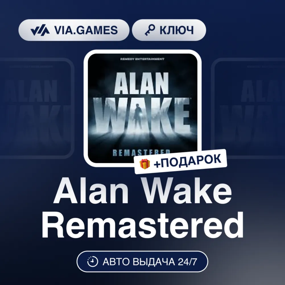 Alan Wake Remastered (Xbox Key) ARGENTINA + GIFT product listing