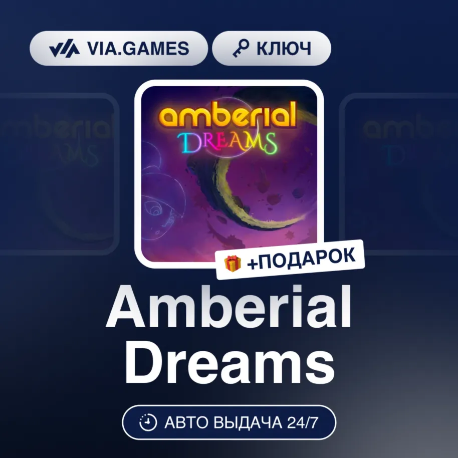 AMBERIAL DREAMS (Steam Ключ) РФ-СНГ-МИР + Подарок