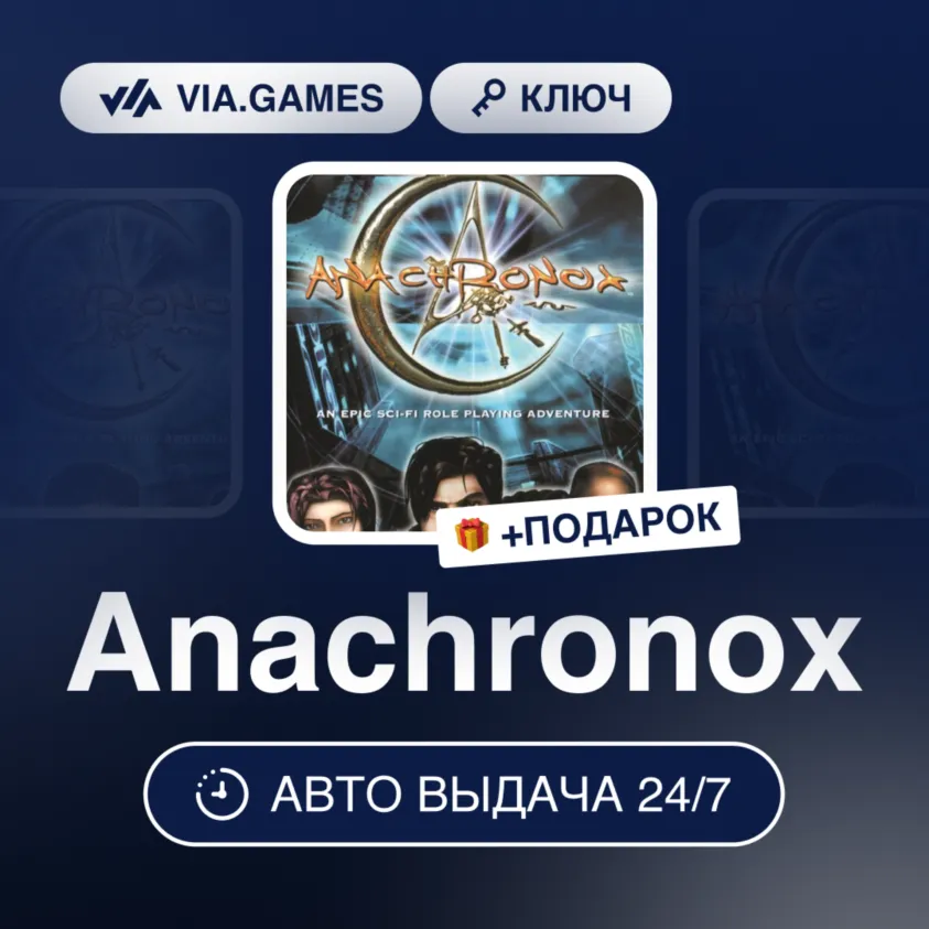 Anachronox (Steam Ключ) РФ-СНГ-МИР + Подарок