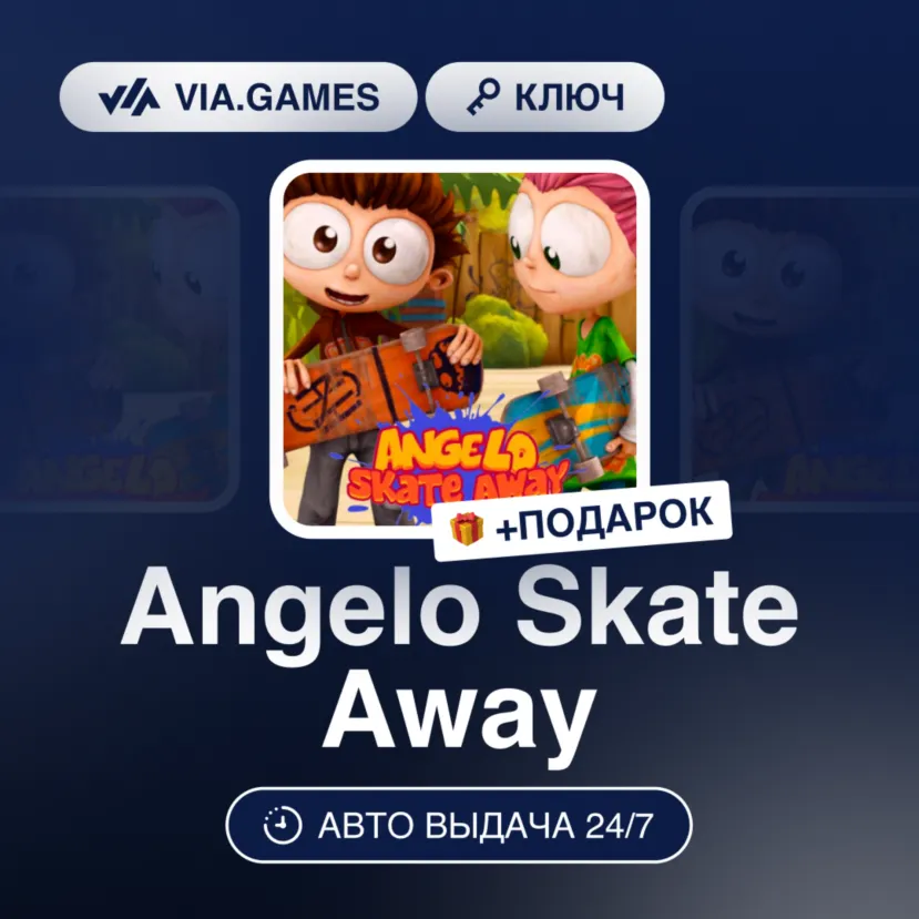 ANGELO SKATE AWAY (Steam Ключ) РФ-СНГ-МИР + Подарок