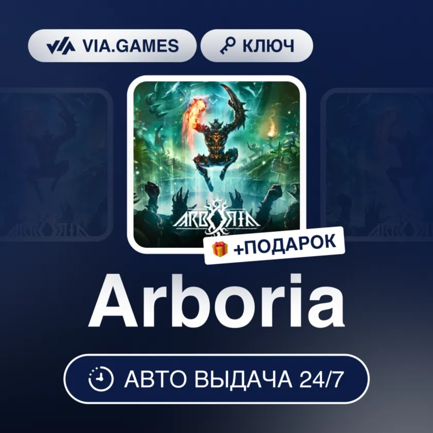 Arboria (Steam Ключ) СНГ-МИР (не все страны) + Подарок