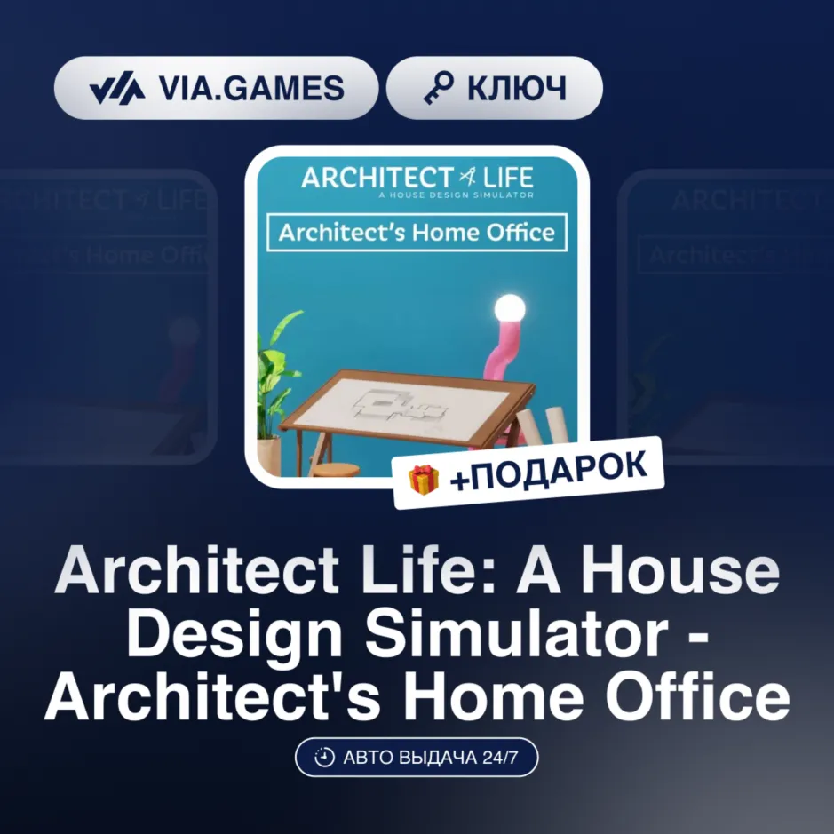 Architect Life: A House Design Simulator - Architect´s Home Office DLC (Steam Ключ) Р