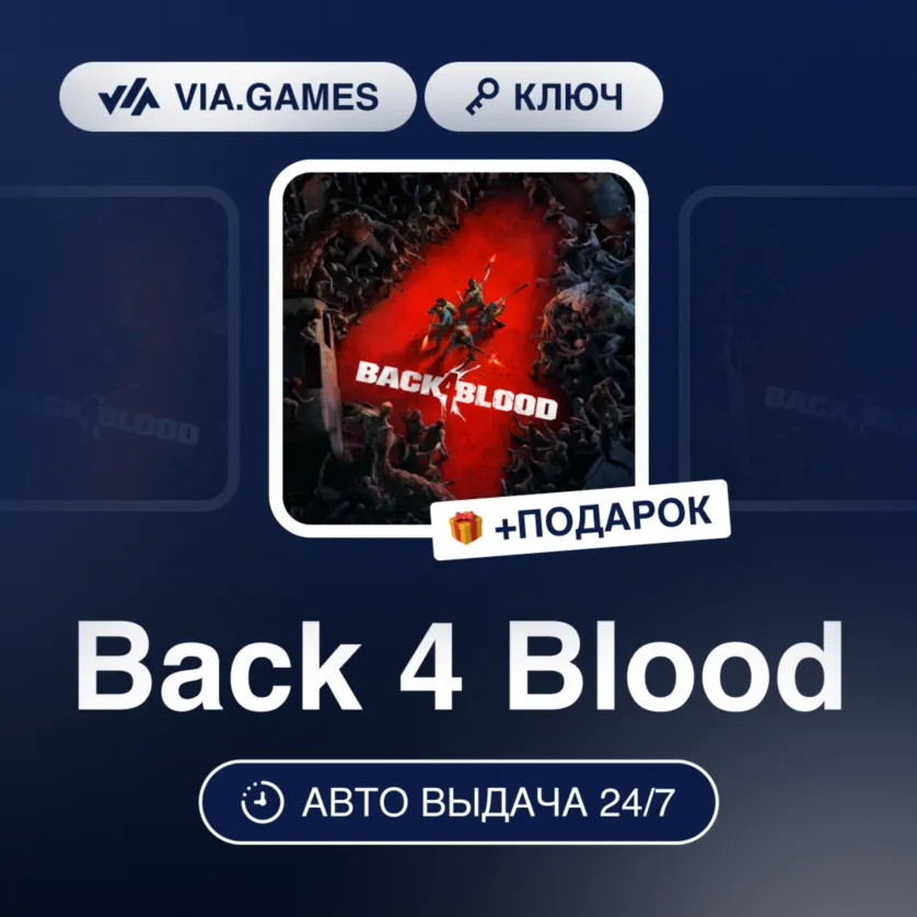 BACK 4 BLOOD (Steam Ключ) + Подарок
