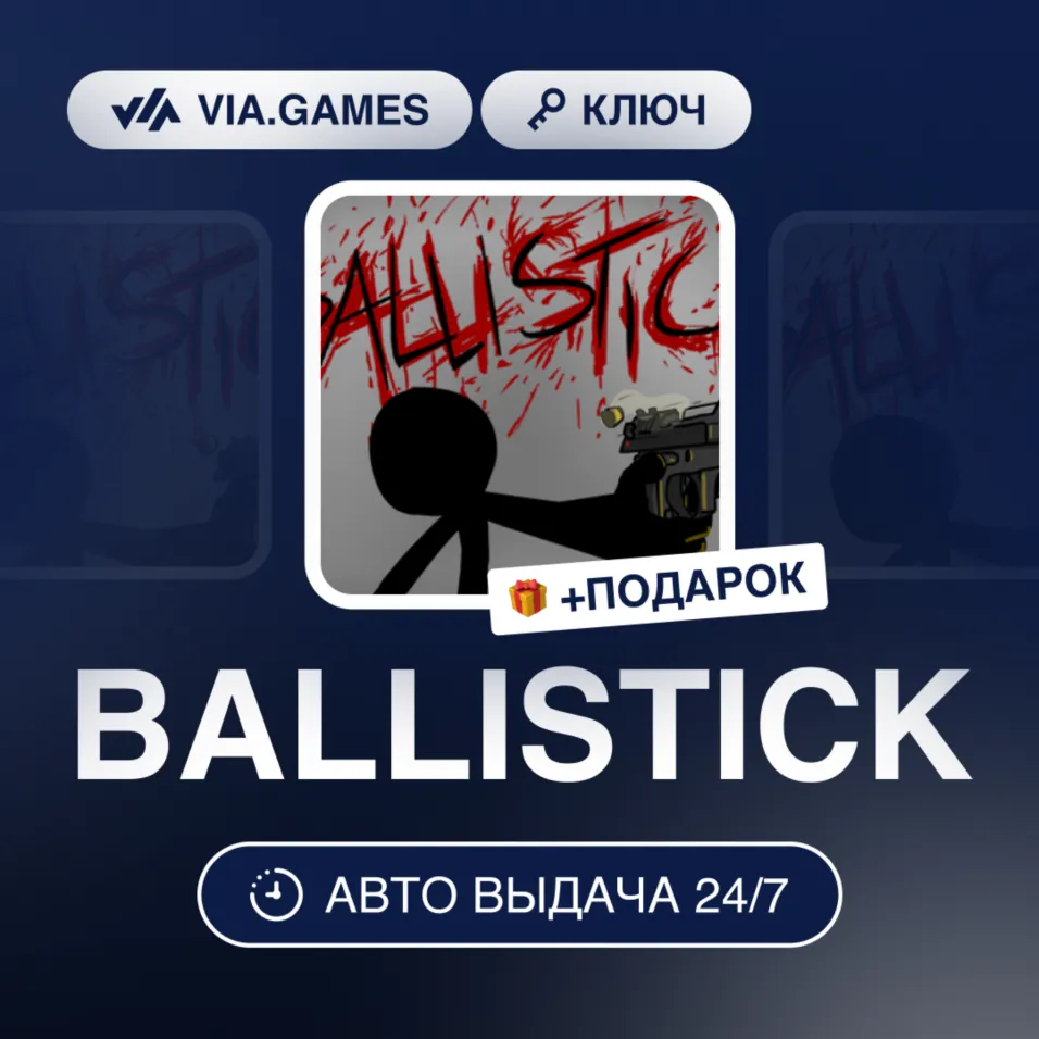 BALLISTICK (Steam Ключ) РФ-СНГ-МИР + Подарок