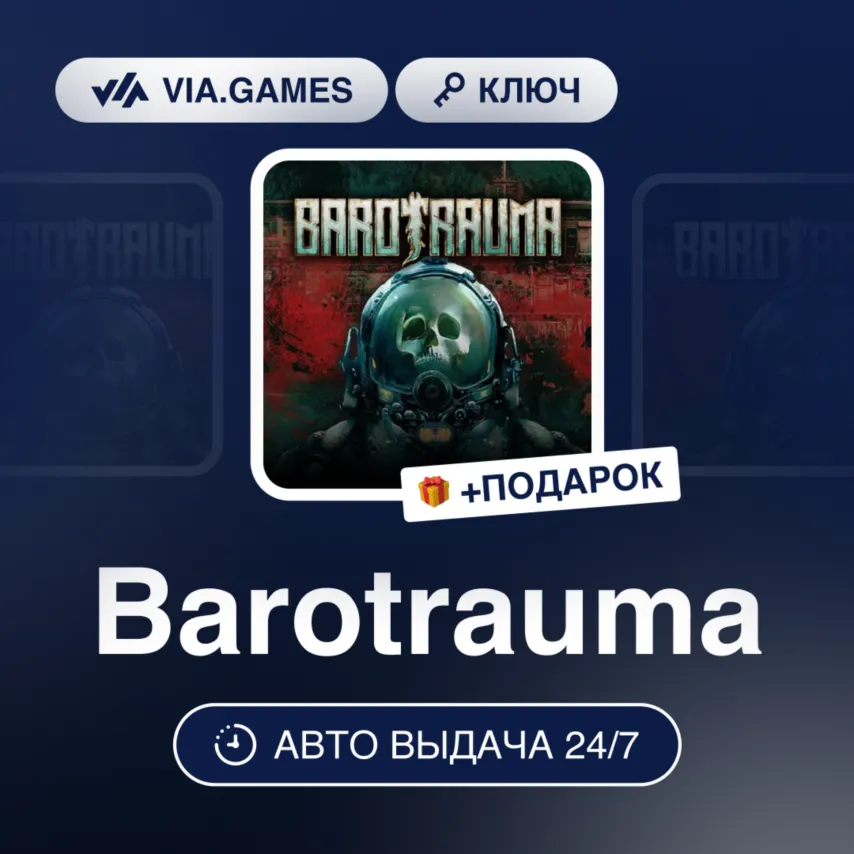 Barotrauma (Steam Ключ) РФ-СНГ + Подарок