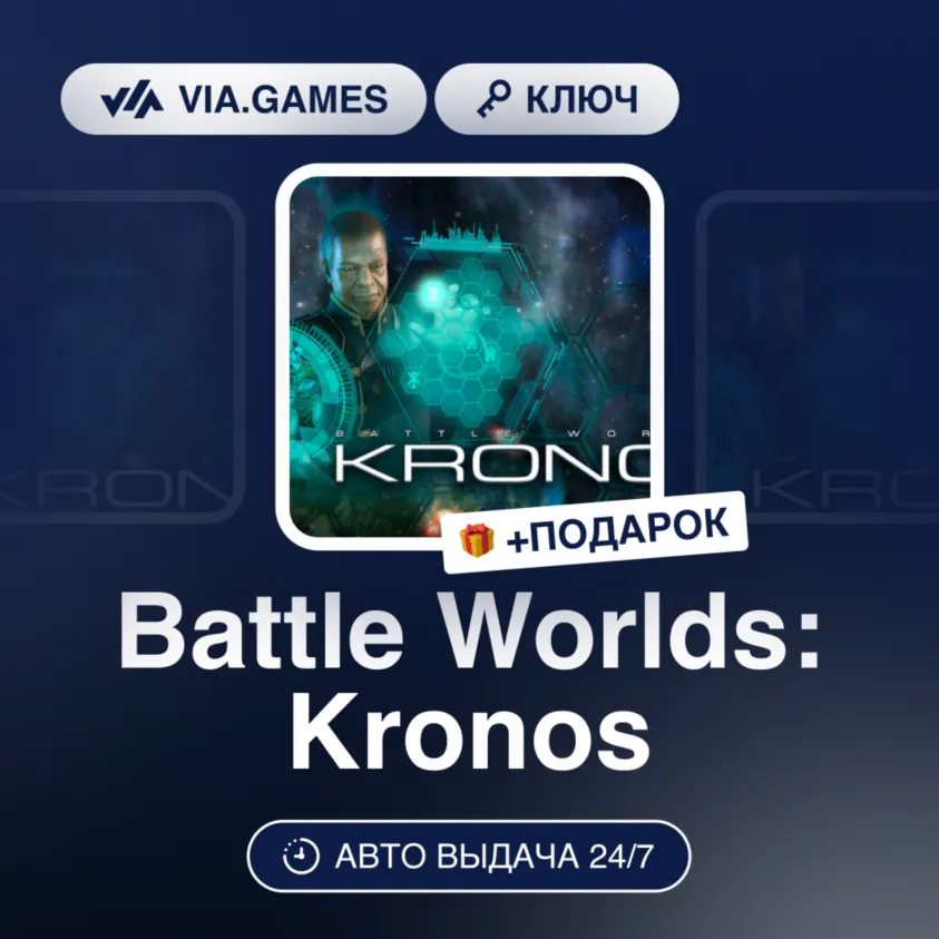 Battle Worlds: Kronos (Steam Ключ) РФ-СНГ + Подарок