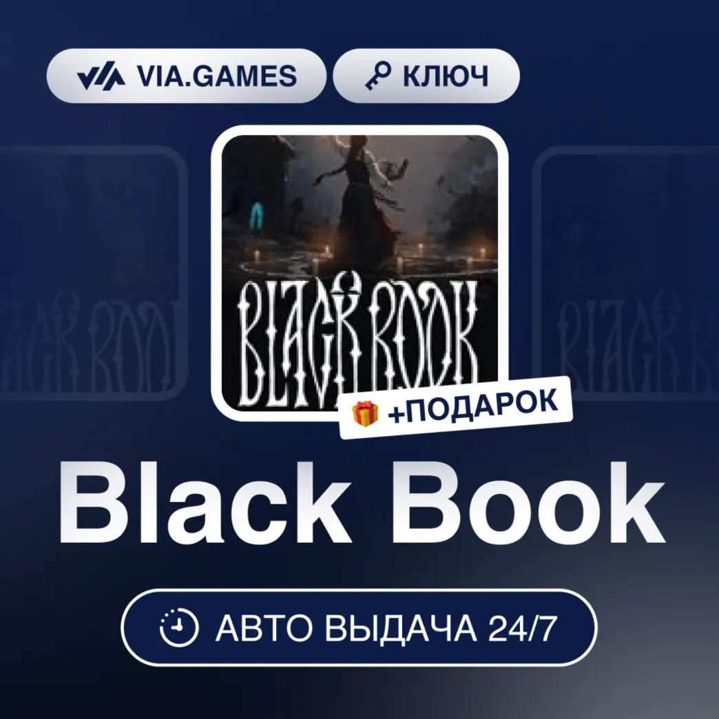 BLACK BOOK (Steam Ключ) РФ-СНГ-МИР + Подарок