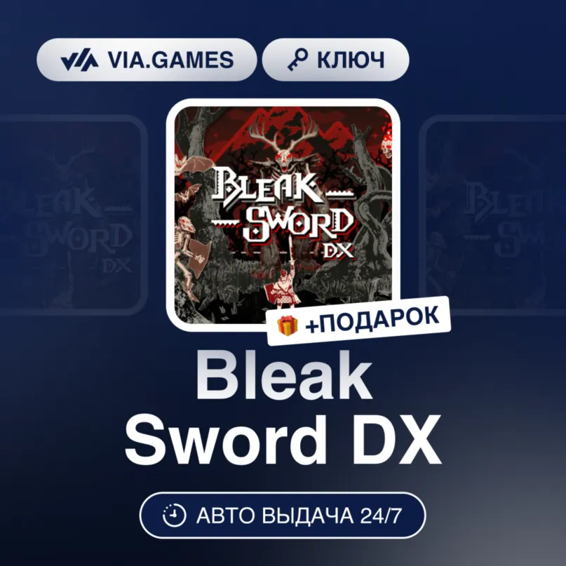 Bleak Sword DX (Steam Ключ) РФ-СНГ-МИР + Подарок