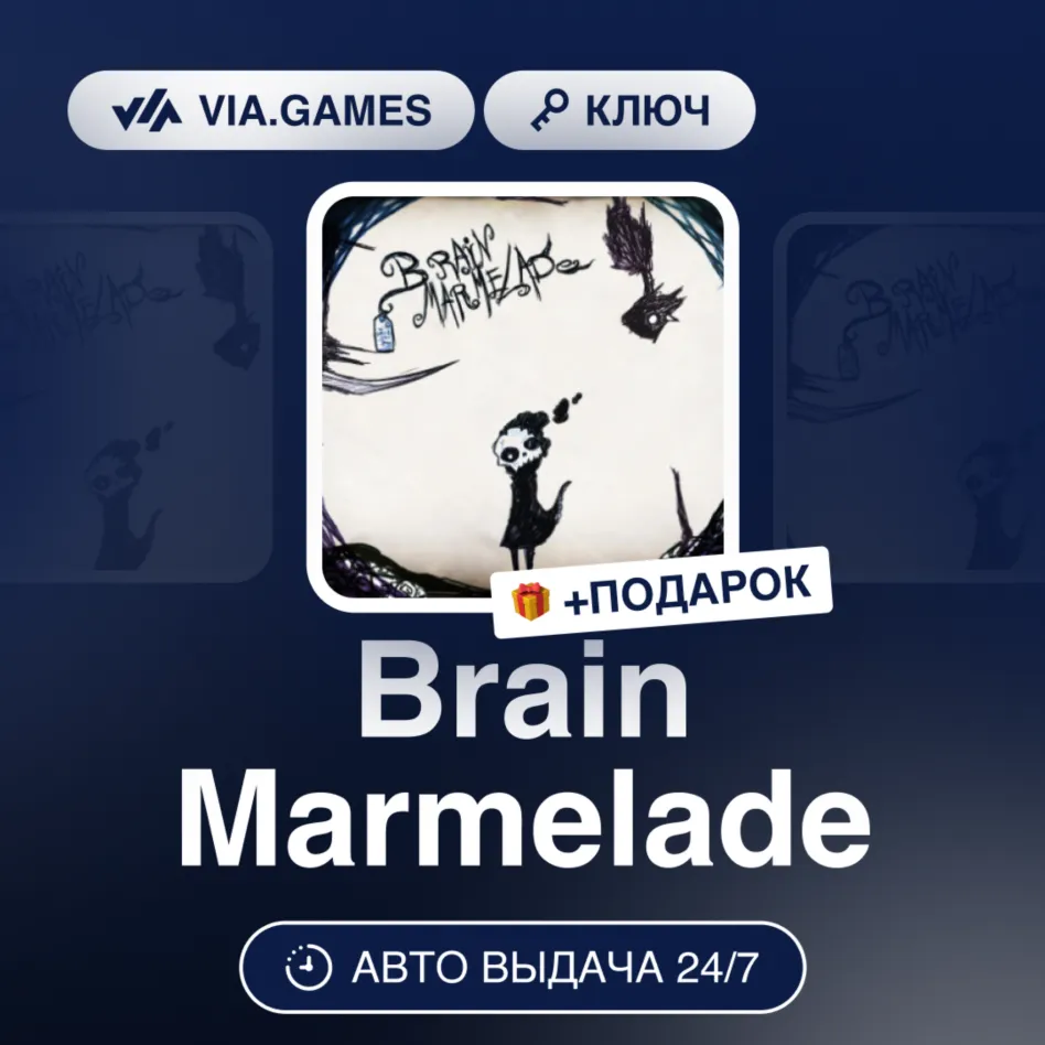 BRAIN MARMELADE (Steam Ключ) РФ-СНГ-МИР + Подарок