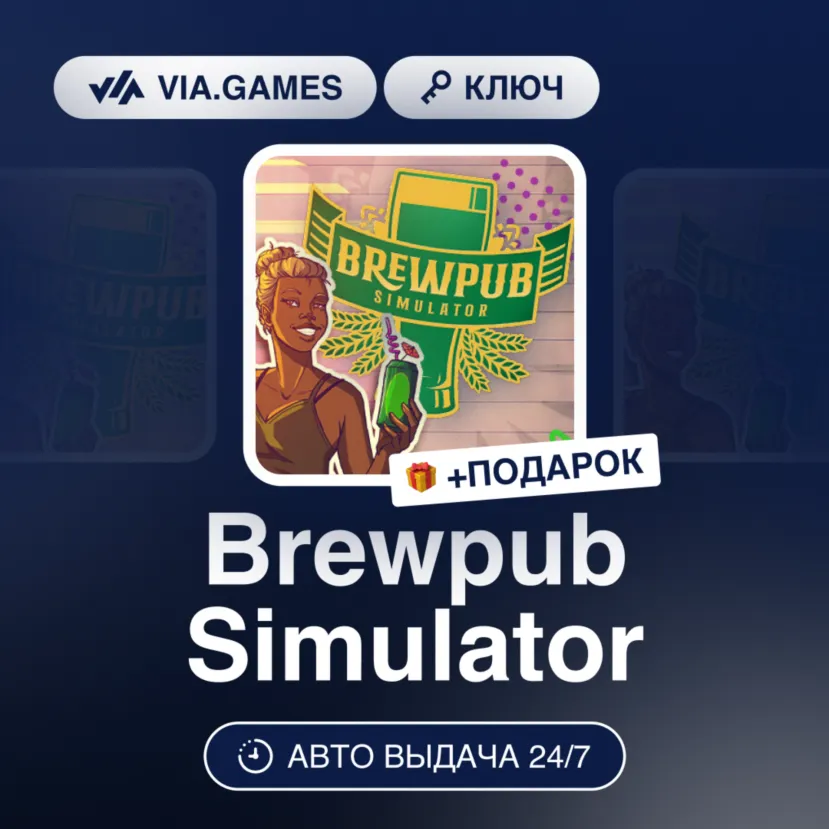 Brewpub Simulator (Steam Ключ) РФ-СНГ-МИР + Подарок