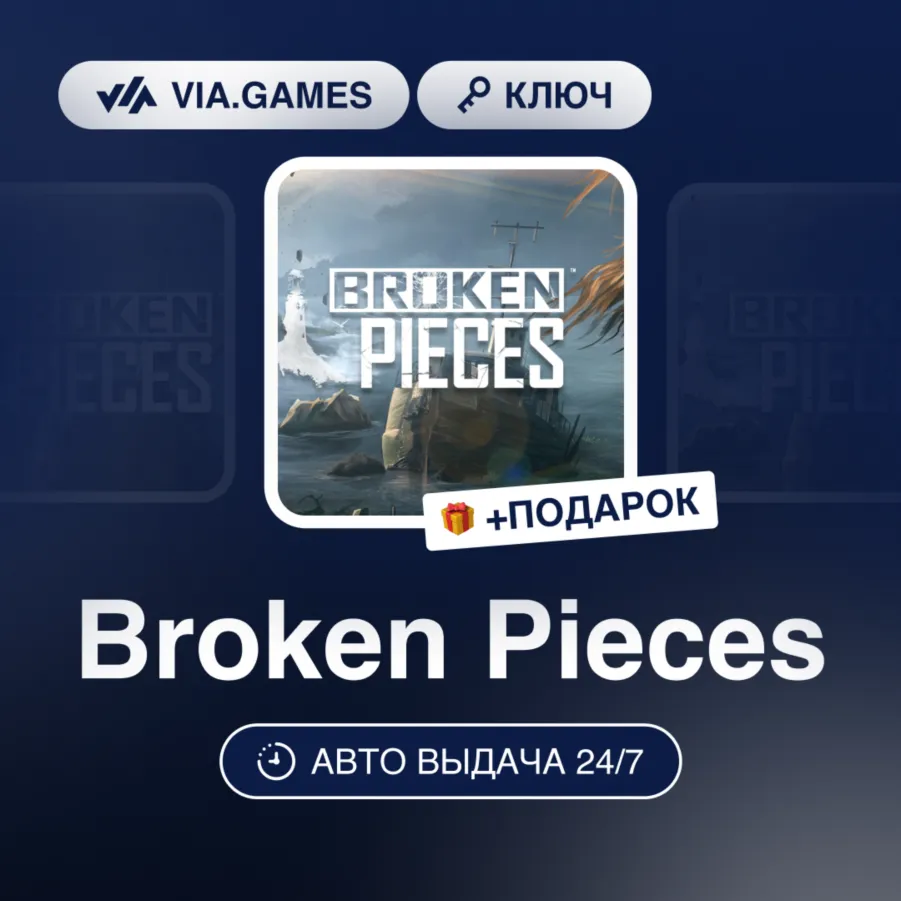 Broken Pieces (Steam Ключ) РФ-СНГ + ПОДАРОК