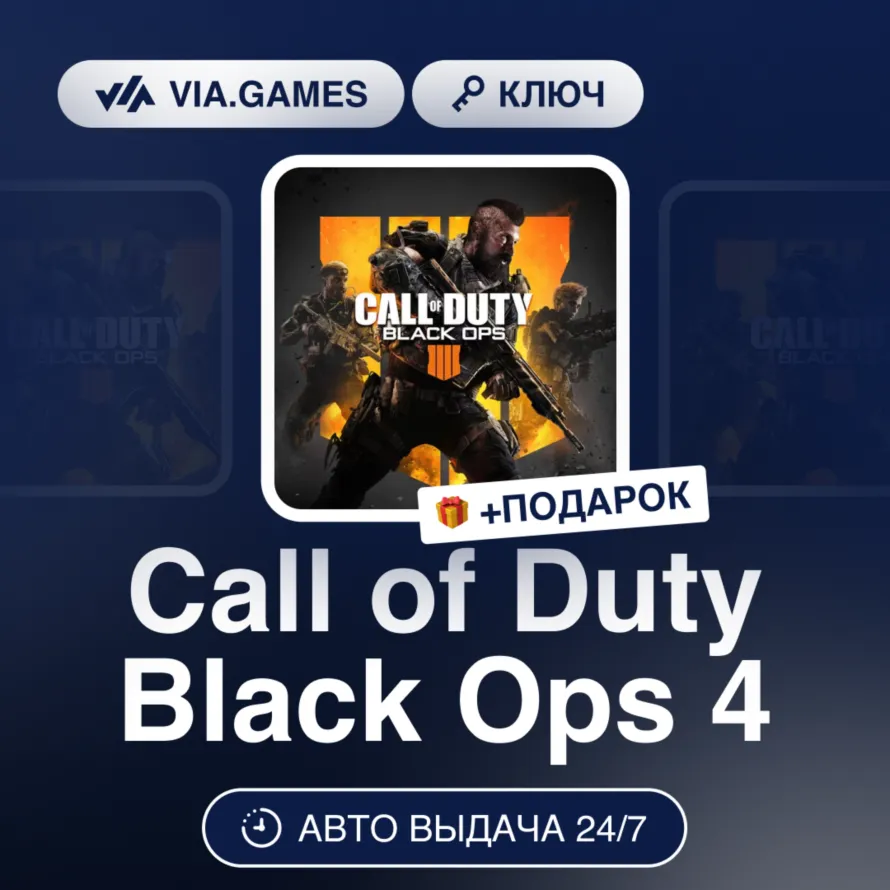 Call of Duty Black Ops 4 (Xbox Ключ) МИР (Не все страны) + ПОДАРОК