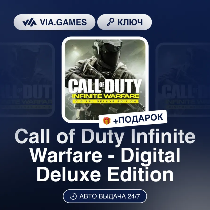 Call of Duty Infinite Warfare - Digital Deluxe Edition (Xbox Ключ) Европейский Союз +