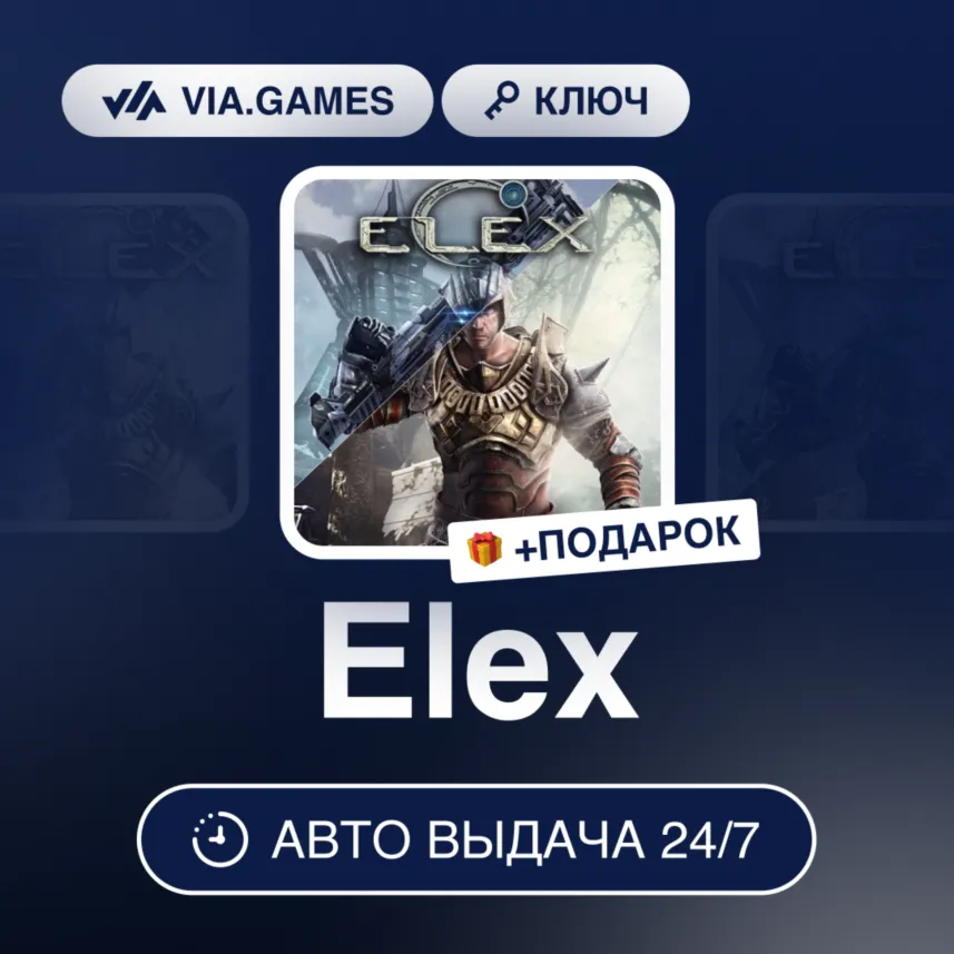 Elex (Xbox Ключ) + Подарок
