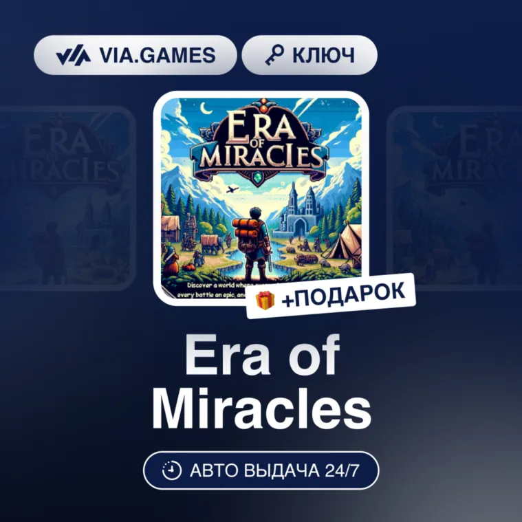 ERA OF MIRACLES (Steam Ключ) РФ-СНГ-МИР + Подарок