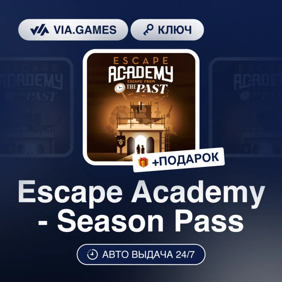 Escape Academy - Season Pass (Steam Ключ) РФ-СНГ + ПОДАРОК