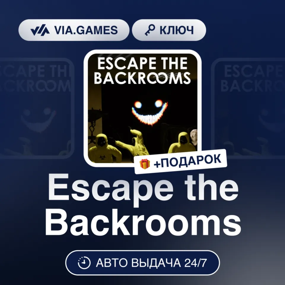 Escape the Backrooms (Steam Ключ) + Подарок