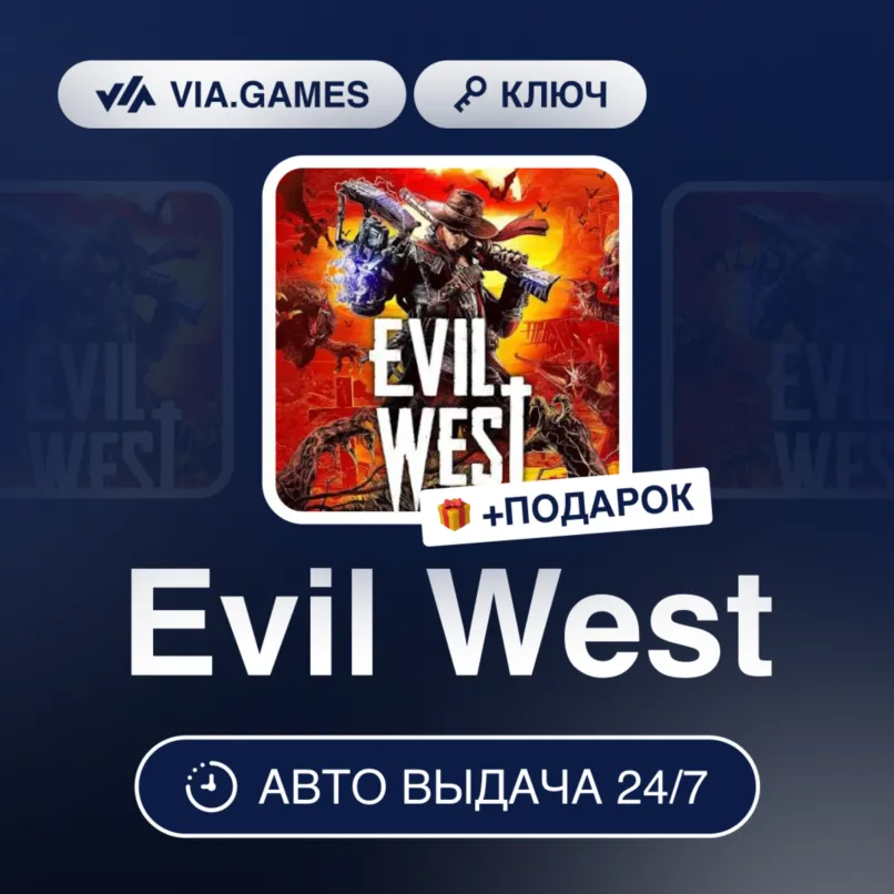 EVIL WEST KEY (Steam Ключ) Европа (не все страны) + Подарок