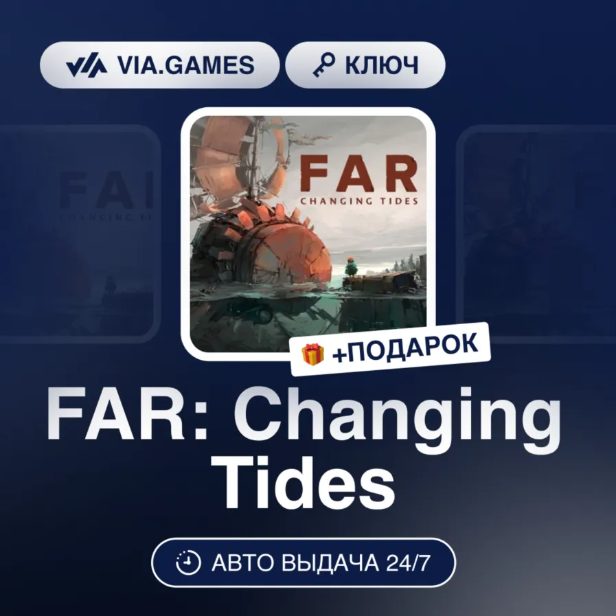 FAR: Changing Tides (Steam Ключ) РФ-СНГ-МИР + Подарок