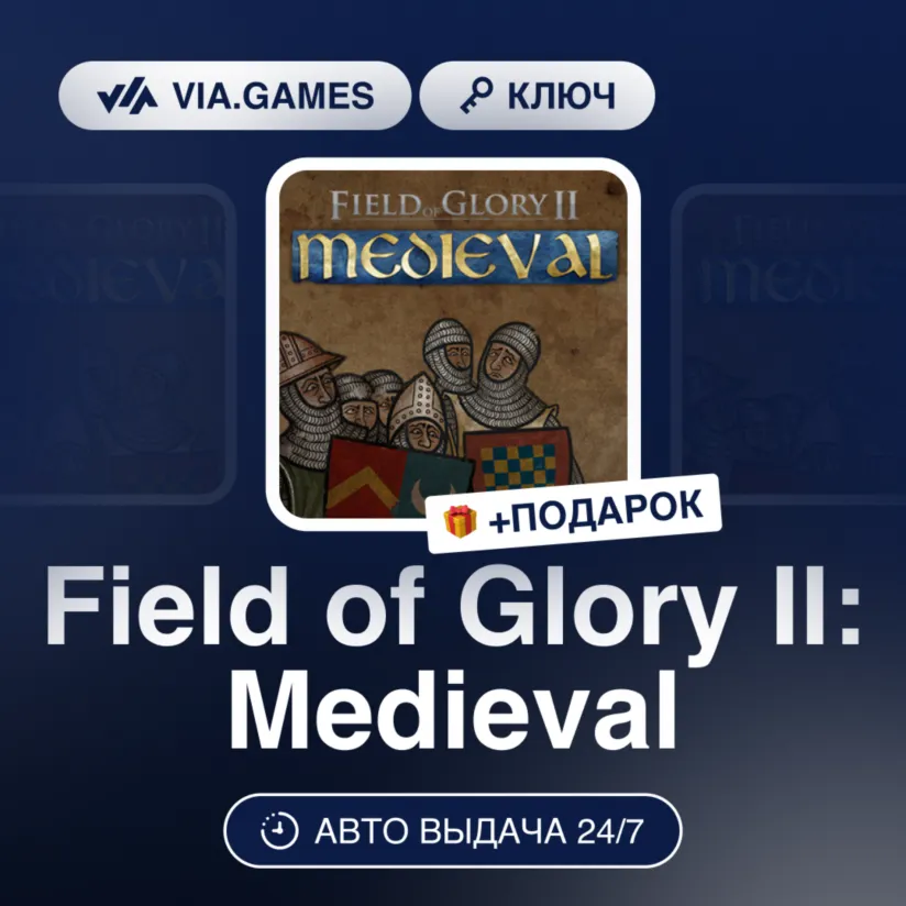 Field of Glory II: Medieval (Steam Ключ) РФ-СНГ-МИР + Подарок