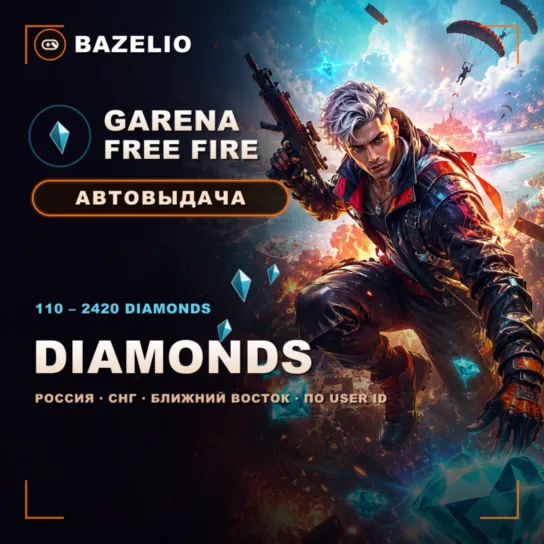 Garena Free Fire  Алмазы по User ID — Ближний Восток и СНГ 