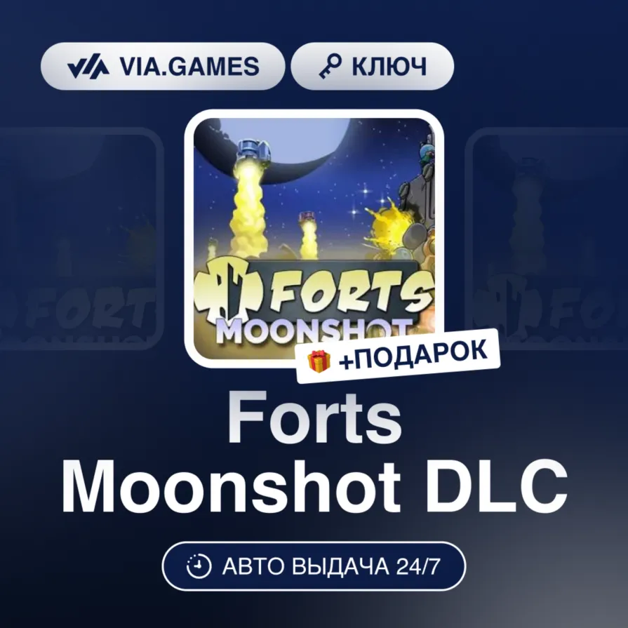 Forts Moonshot DLC (Steam Ключ) РФ-СНГ-МИР + Подарок