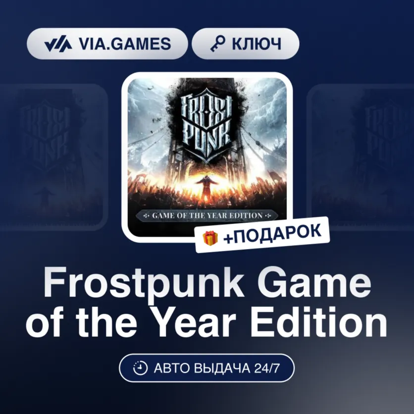 Frostpunk Game of the Year Edition (Steam Ключ) Европа + Подарок