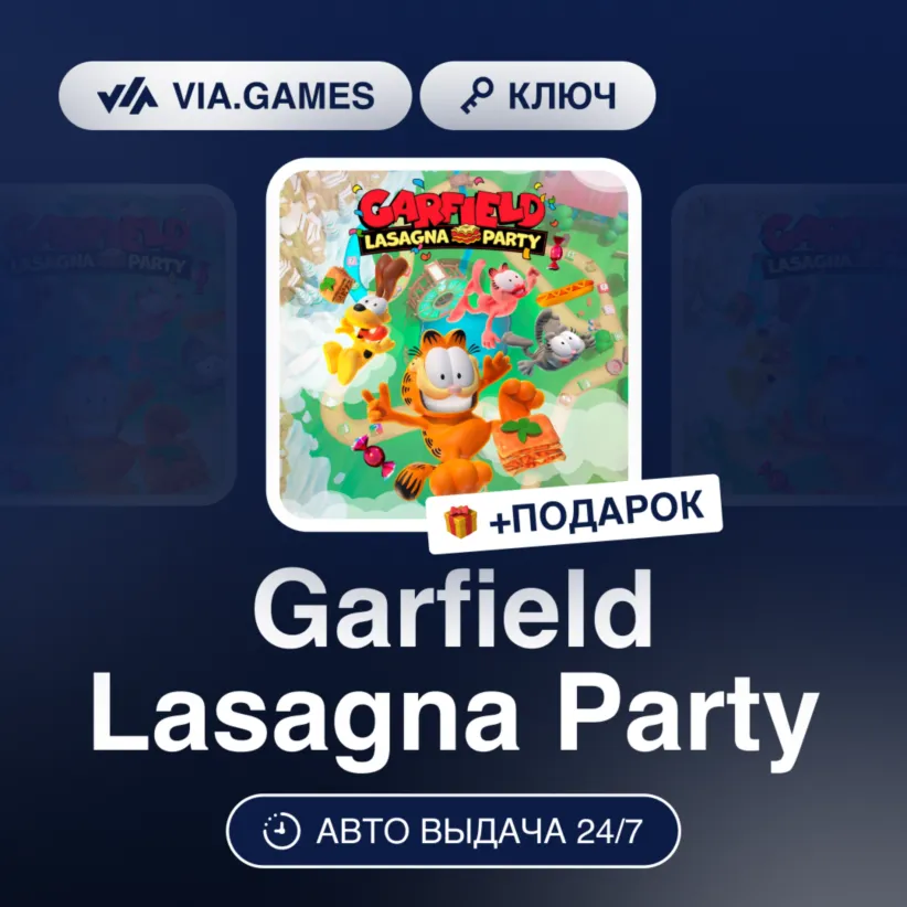 GARFIELD LASAGNA PARTY (Steam Ключ) РФ-СНГ-МИР + Подарок