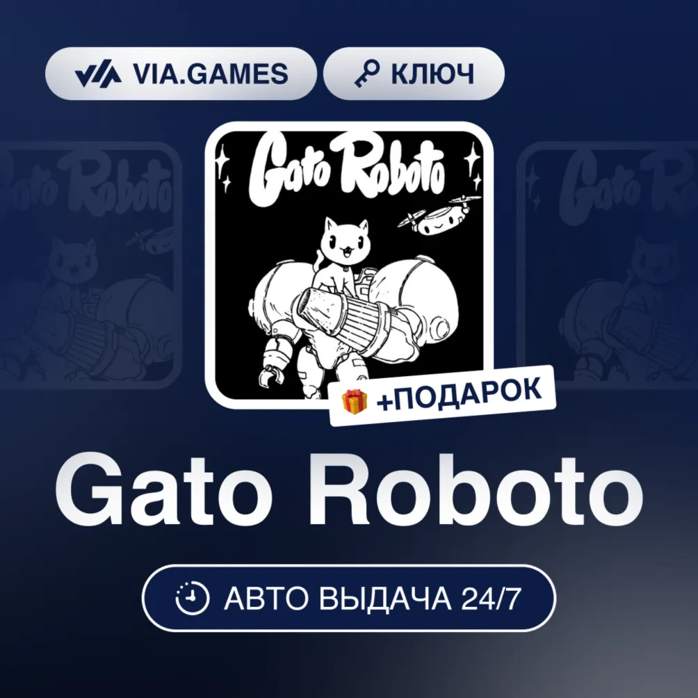 Gato Roboto (Steam Ключ) РФ-СНГ-МИР + Подарок