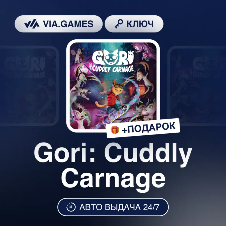 Gori: Cuddly Carnage (Steam Ключ) РФ-СНГ + ПОДАРОК