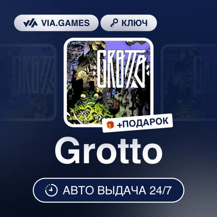 Grotto (Steam Ключ) РФ-СНГ-МИР + Подарок