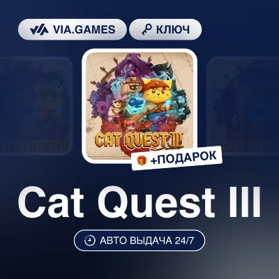 Cat Quest III (Steam Ключ) РФ-СНГ-МИР + ПОДАРОК