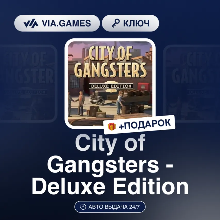 CITY OF GANGSTERS (DELUXE EDITION) (Steam Ключ) РФ-СНГ-МИР + Подарок