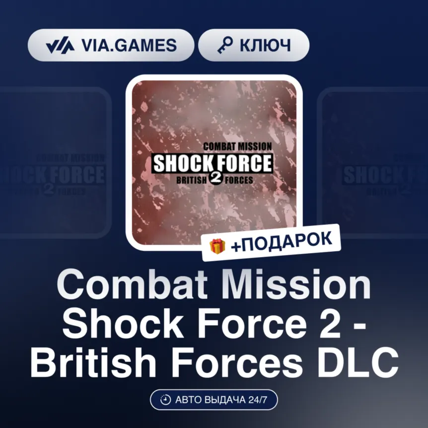 Combat Mission Shock Force 2 - British Forces DLC (Steam Ключ) РФ-СНГ + ПОДАРОК