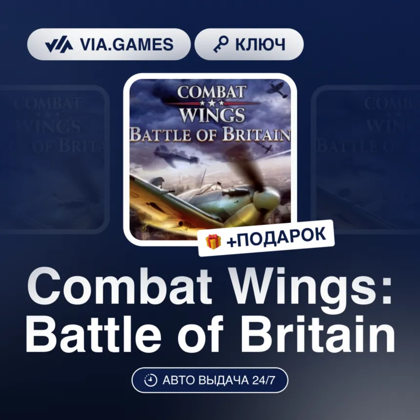 COMBAT WINGS: BATTLE OF BRITAIN (Steam Ключ) РФ-СНГ-МИР + Подарок