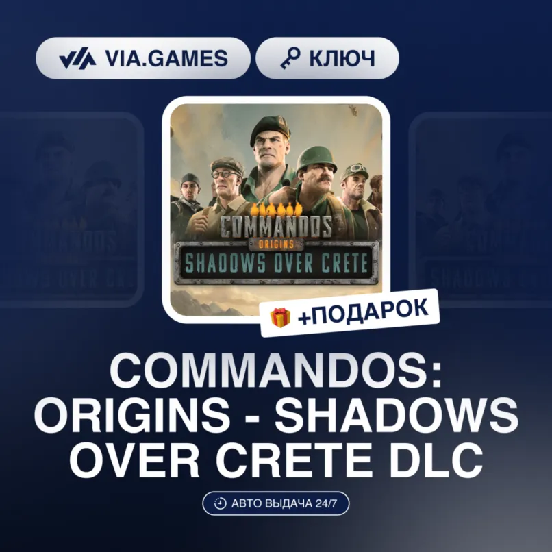 COMMANDOS: ORIGINS - SHADOWS OVER CRETE DLC (Steam Ключ) РФ-СНГ-МИР + Подарок