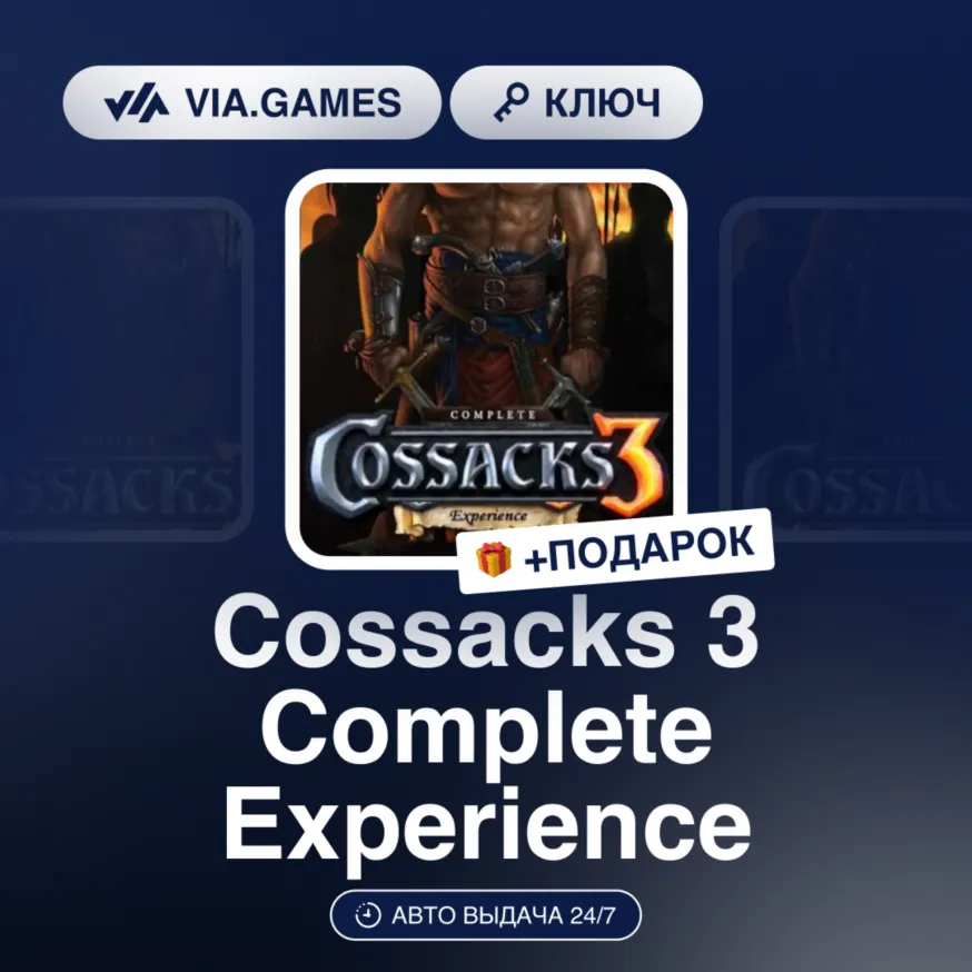 Cossacks 3 Complete Experience  Steam ключ