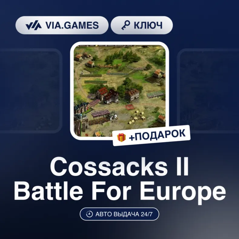  Cossacks II: Battle for Europe   Steam Ключ