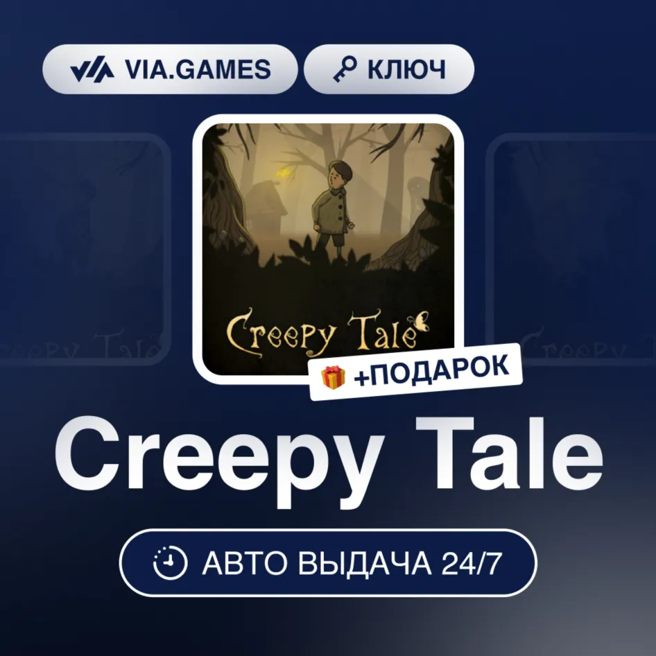 Creepy Tale (Steam Ключ) РФ-СНГ-МИР + Подарок