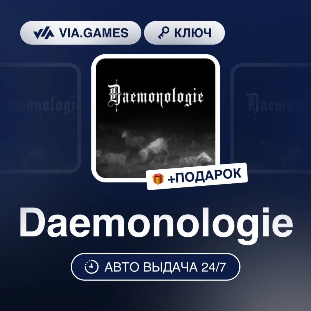 Daemonologie (Steam Ключ) РФ-СНГ-МИР + Подарок
