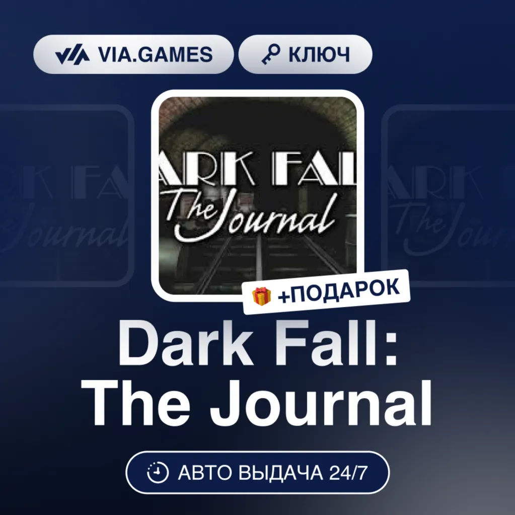 DARK FALL: THE JOURNAL (Steam Ключ) РФ-СНГ-МИР + Подарок