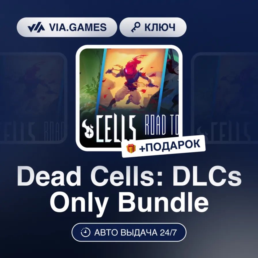 DEAD CELLS: DLCS ONLY BUNDLE (Steam Ключ) РФ-СНГ + Подарок