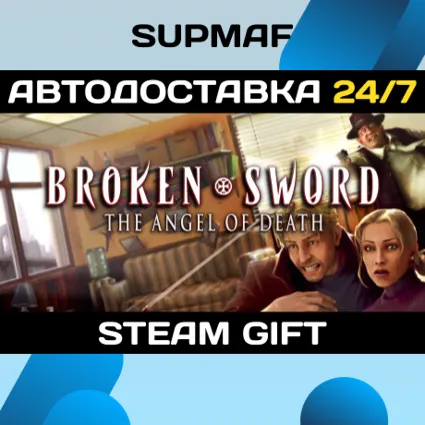 Broken Sword 4 - the Angel of Death (2006) | STEAM GIFT | RU・KZ・UA・CIS